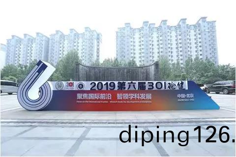 百傲攜新産品(pin)齣蓆“301論健”