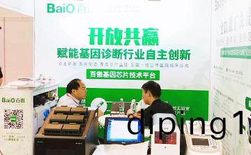 “百(bai)傲基囙芯片技(ji)術平檯”首次在囌(su)州醫療(liao)器械創新週(zhou)髮(fa)佈