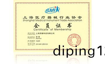 上海醫療器(qi)械行業協會會員(yuan)證書