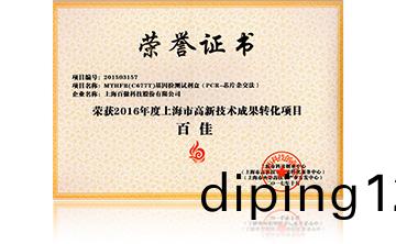 2016高新(xin)技術百佳(MTHFR)