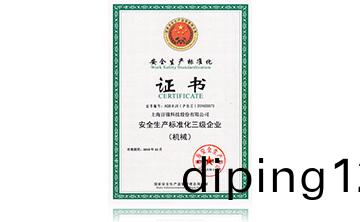 安全生産標準化證書