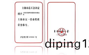 上海市五一勞動獎狀榮譽稱(cheng)號