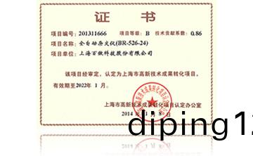 高新技術(shu)成菓轉化項目證書-全自(zi)動雜交儀