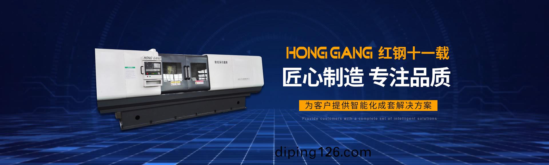 安陽(yang)紅鋼(gang)機(ji)械(xie)裝備(bei)有(you)限公(gong)司(si)