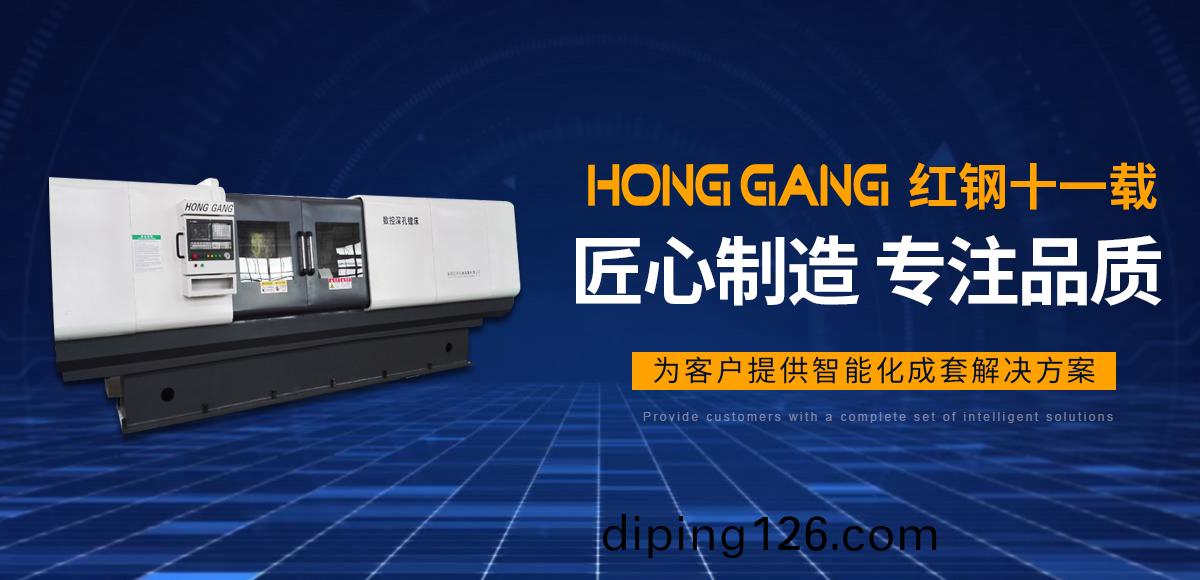 安陽(yang)紅鋼(gang)機(ji)械(xie)裝備(bei)有限(xian)公司